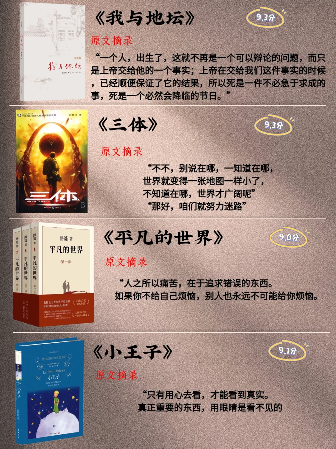 豆瓣9.0以上的书你读了几本