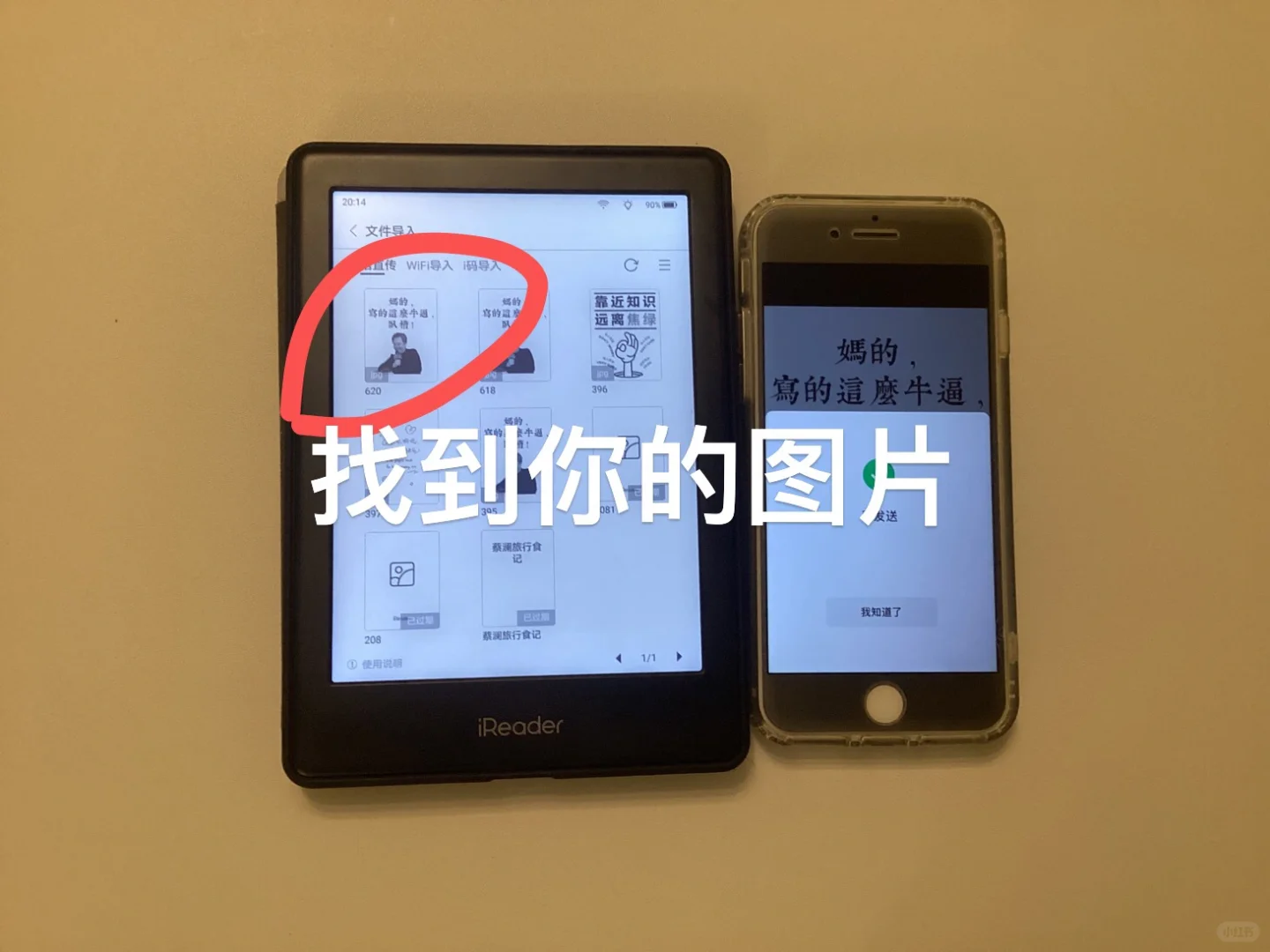 终于学会给阅读器换屏保了……（往后翻）