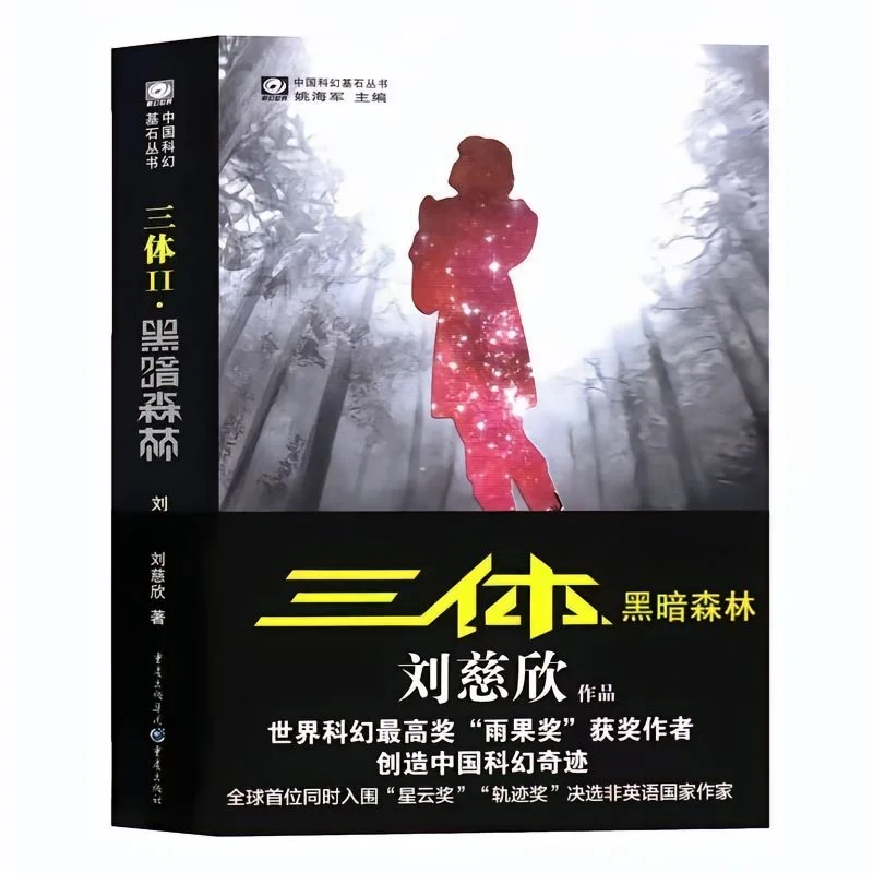 《三体》，三部曲——电子书pdf