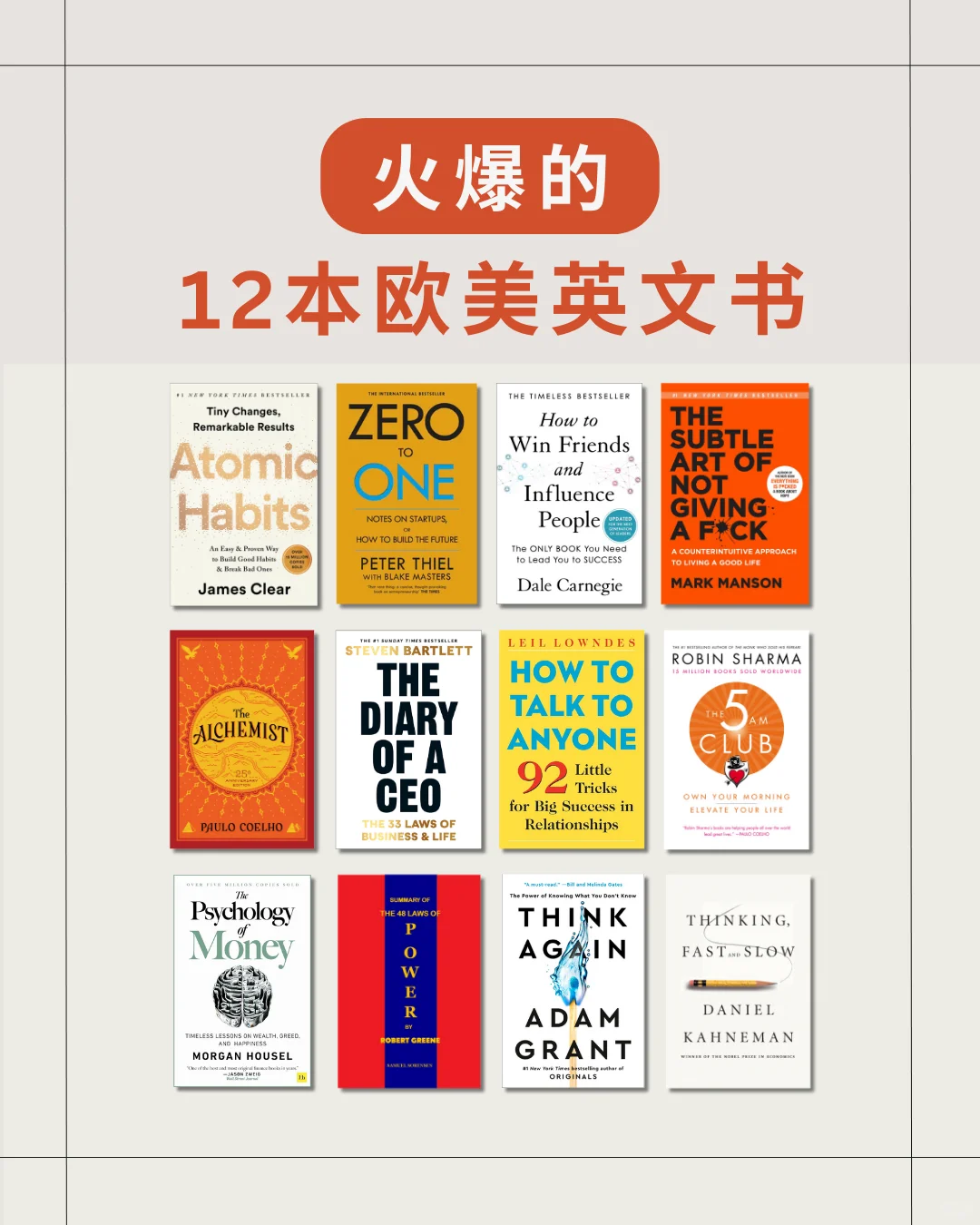🔥火爆的10本欧美英文书 | 必读推介！
