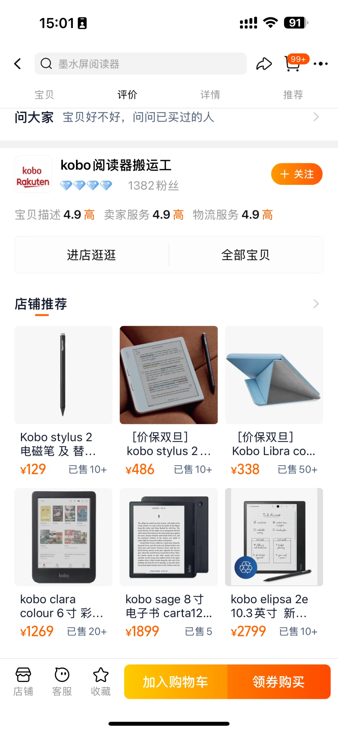 Kobo阅读器