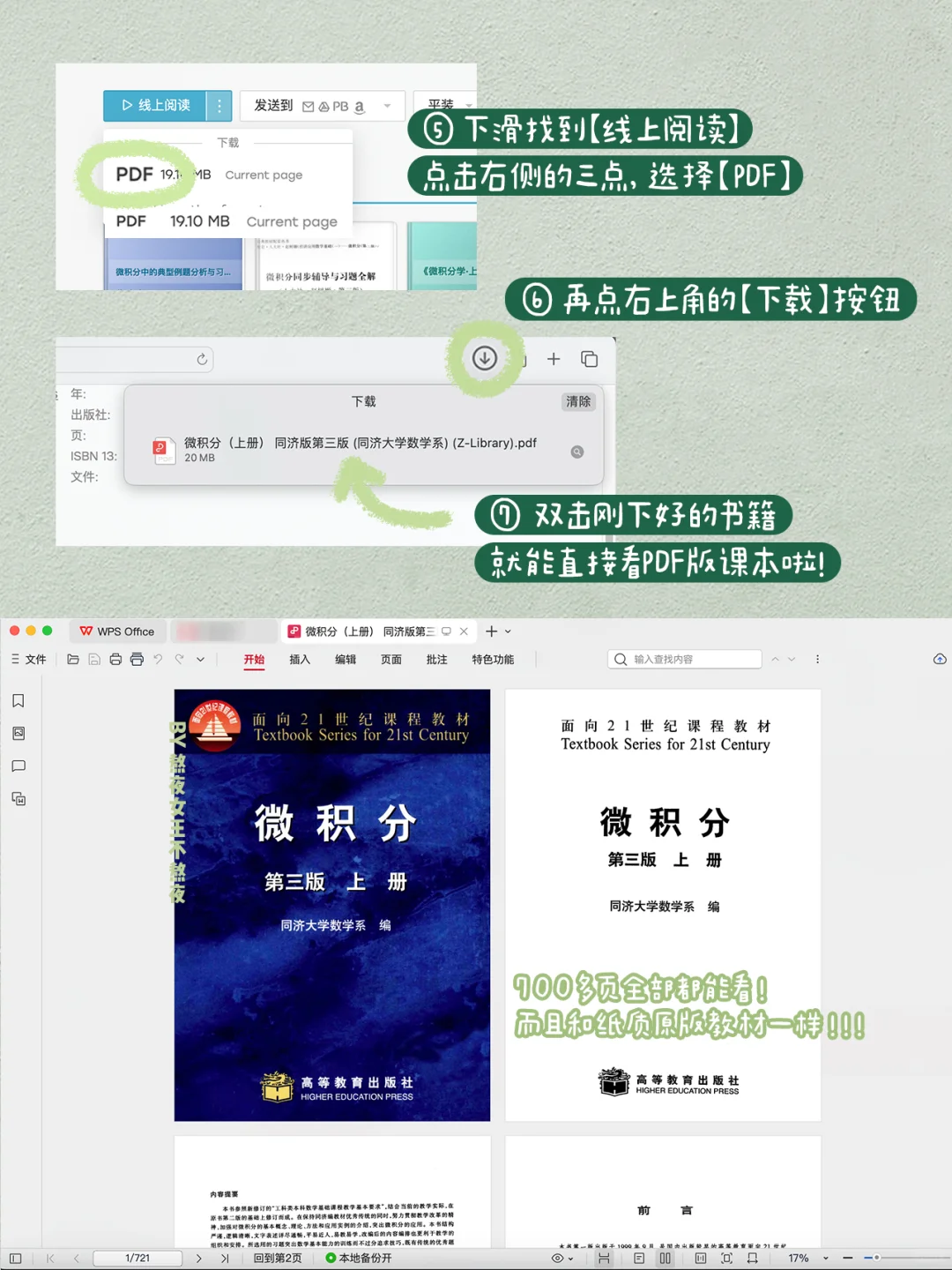 4个方法实现电子教材自由！附超详细教程！
