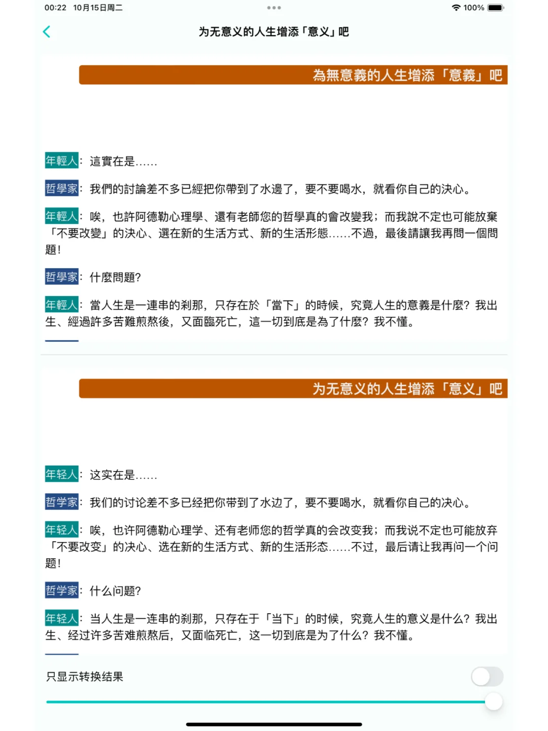 为了无痛看繁体书，我开发了这个App