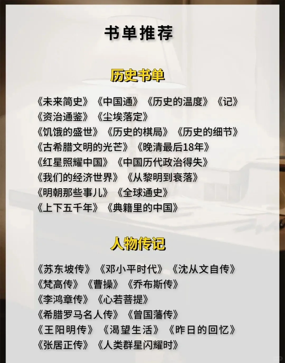 董宇辉推荐的读书清单和阅读方法
