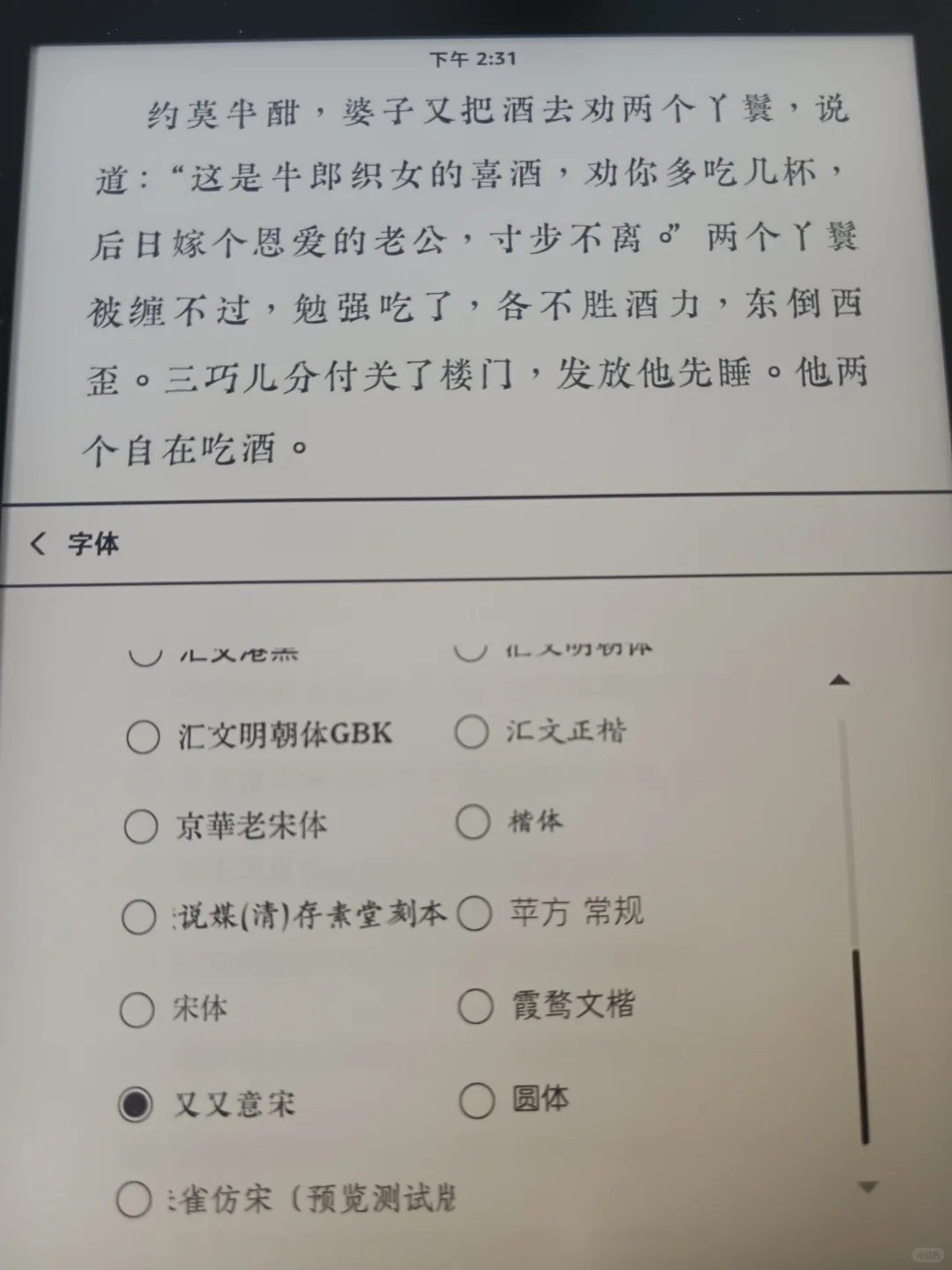 20+种阅读字体分享 kindle换字体方法