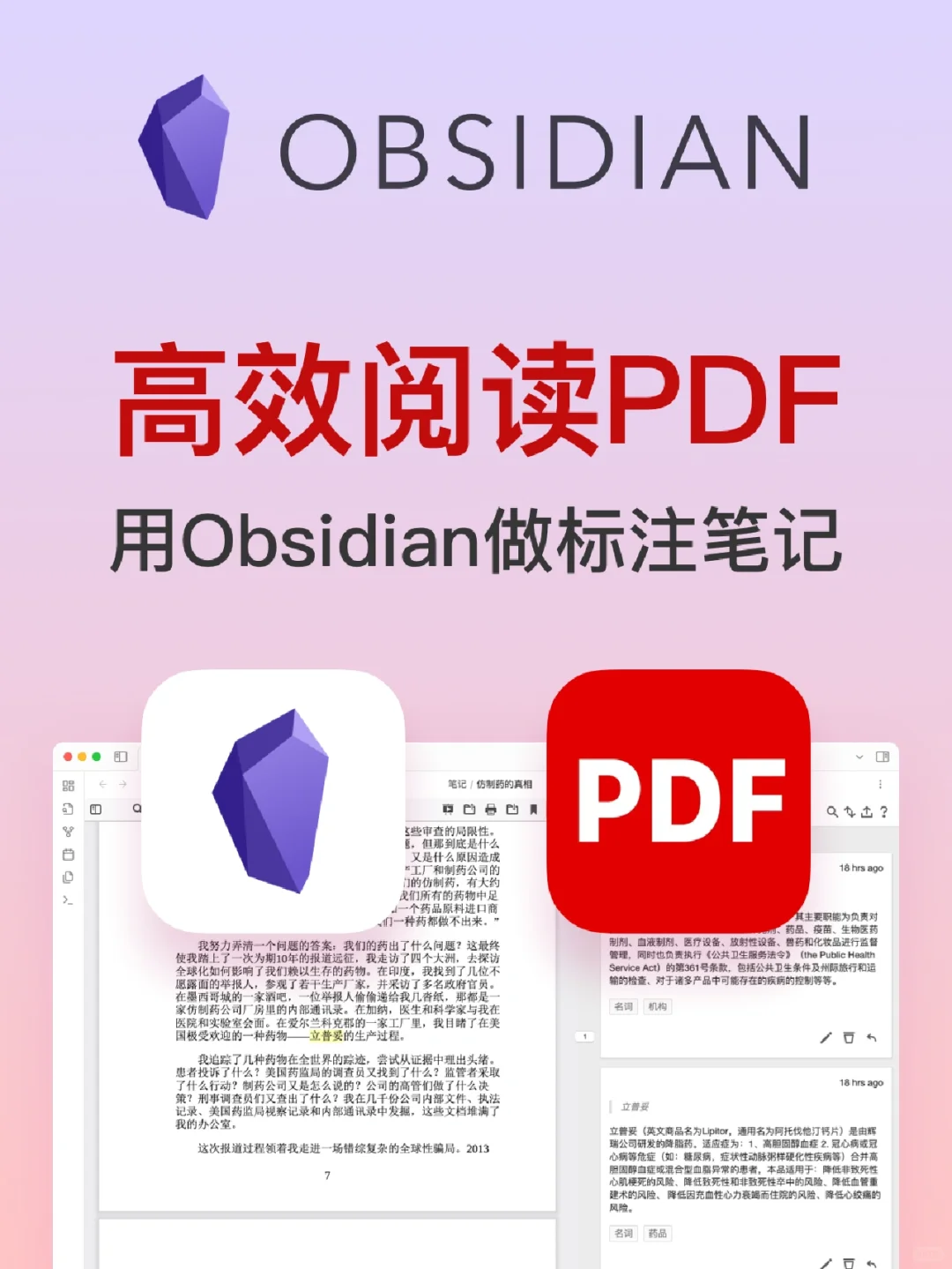 在Obsidian里高效阅读PDF