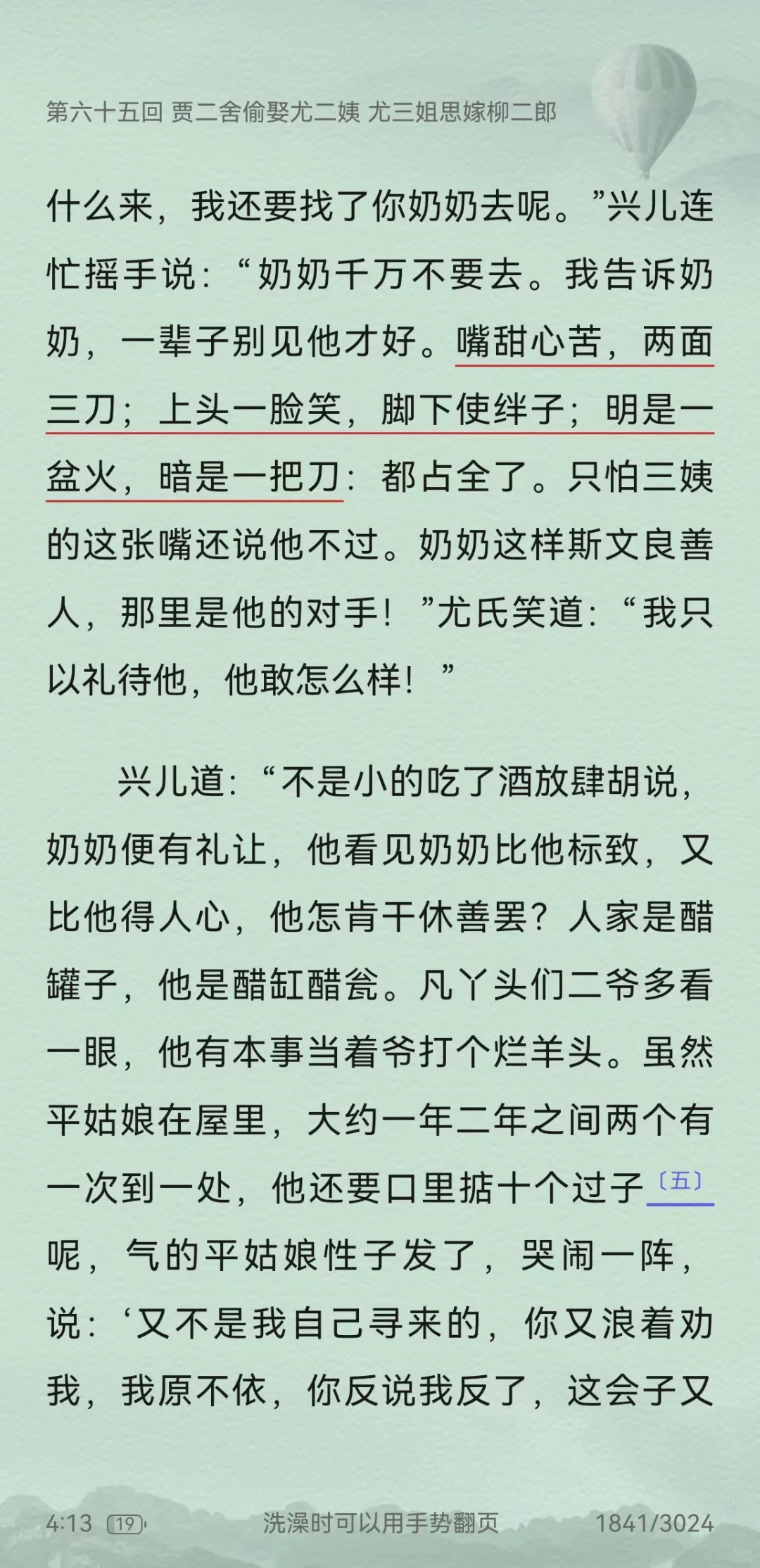 电子书分享｜《红楼梦》都云作者痴 谁解其中味