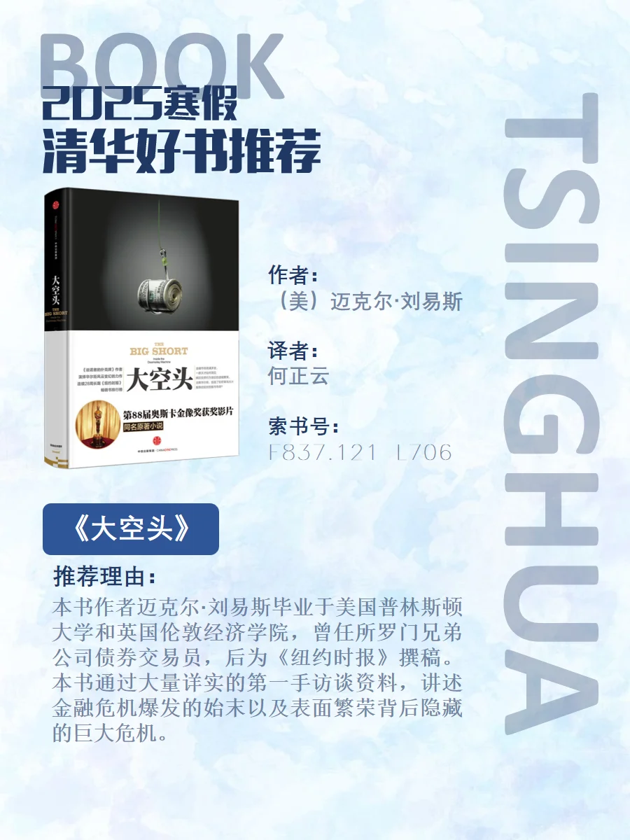 上新！清华寒假书单来了