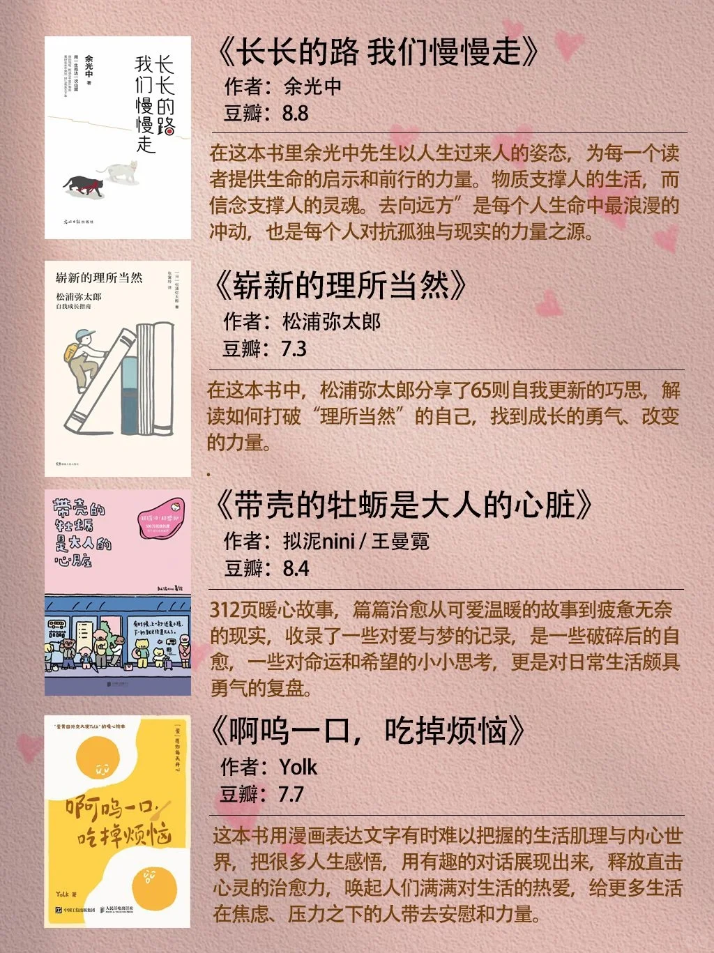 治愈系书单，压力大的时候看太解压了