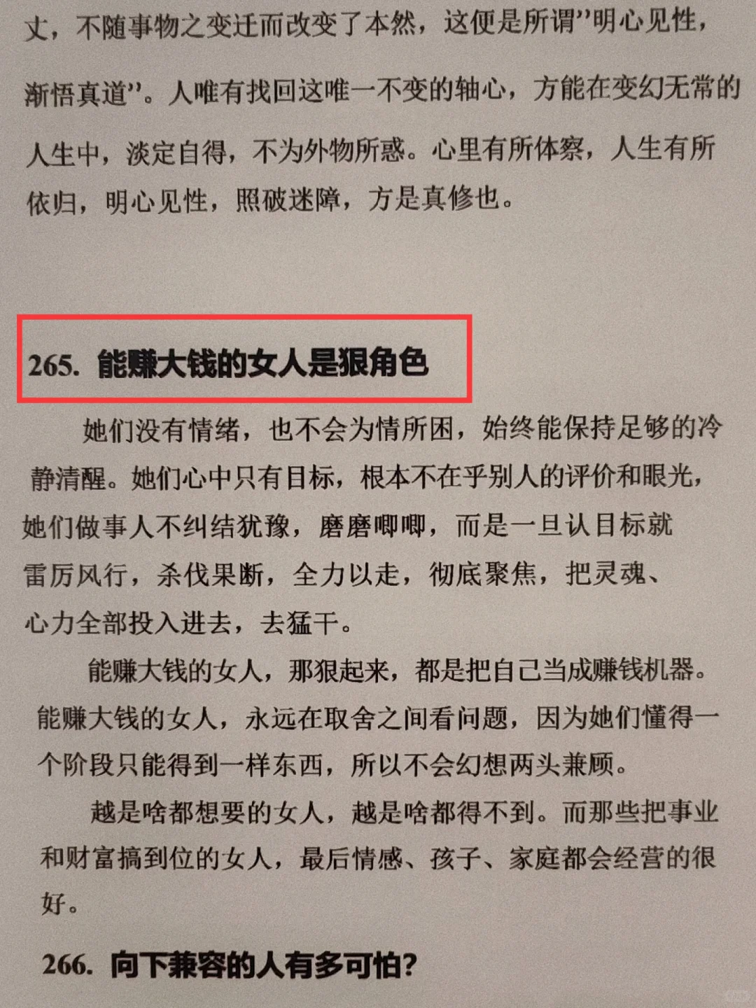 女人最好的出路！女性必看的开悟神书！
