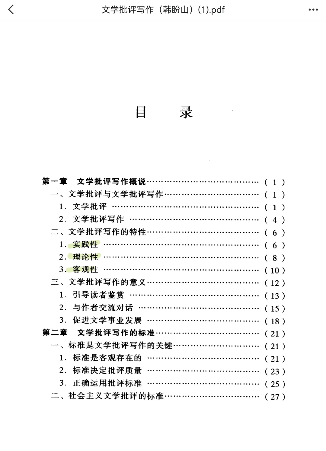 文学批评写作电子书分享