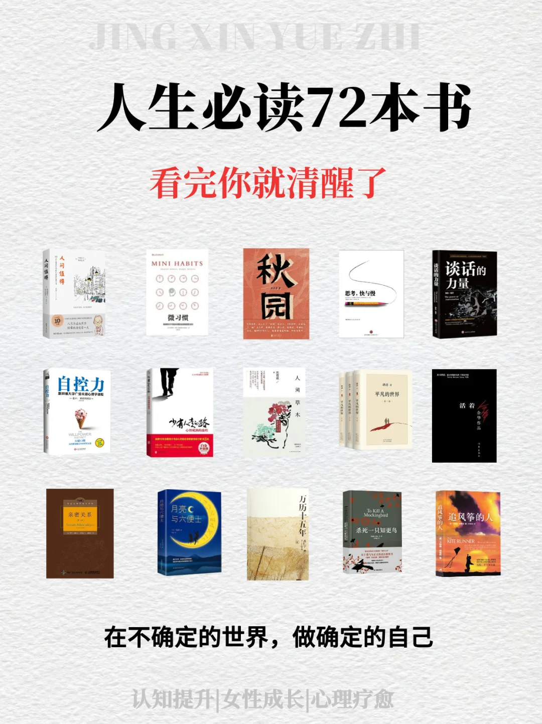 2025年必读72本书 | 悄悄拔尖，惊艳所有人！