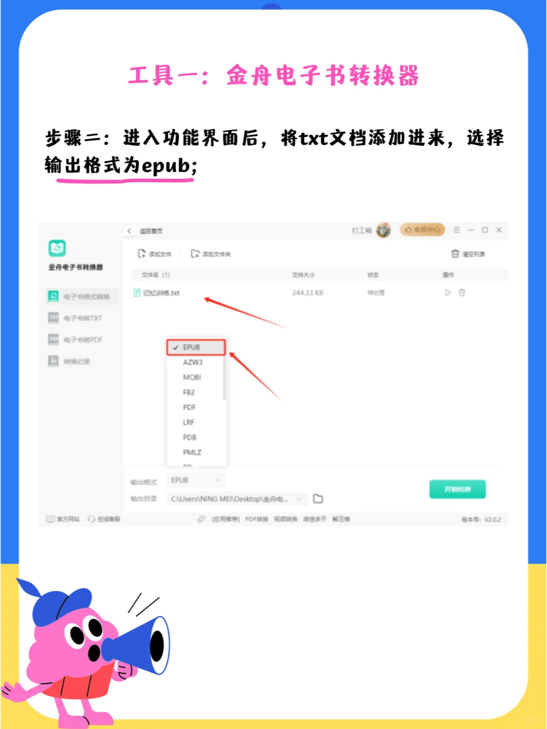 txt转epub在线转换工具合集