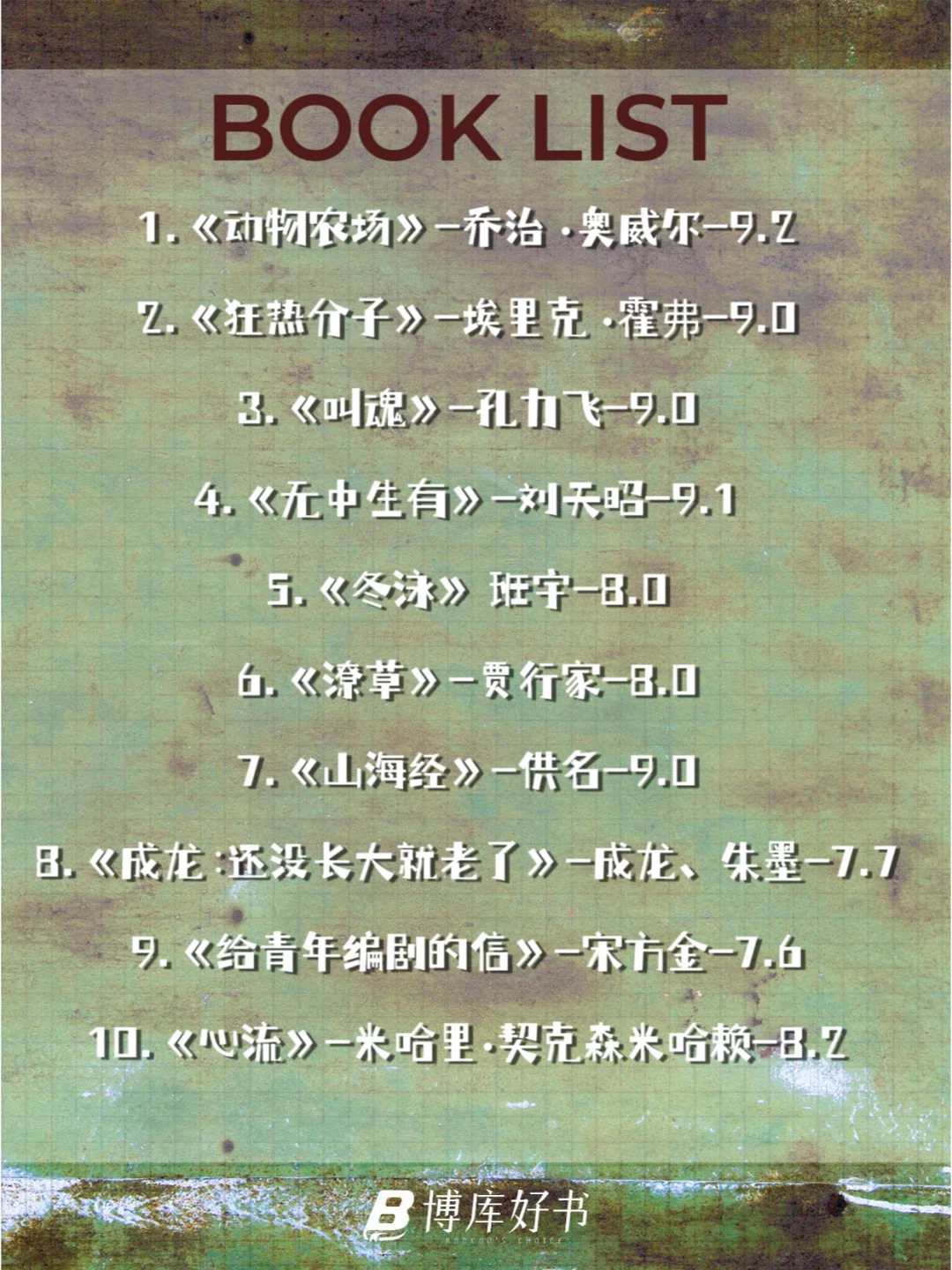 姐妹们，李诞书单真的别太好用！📖