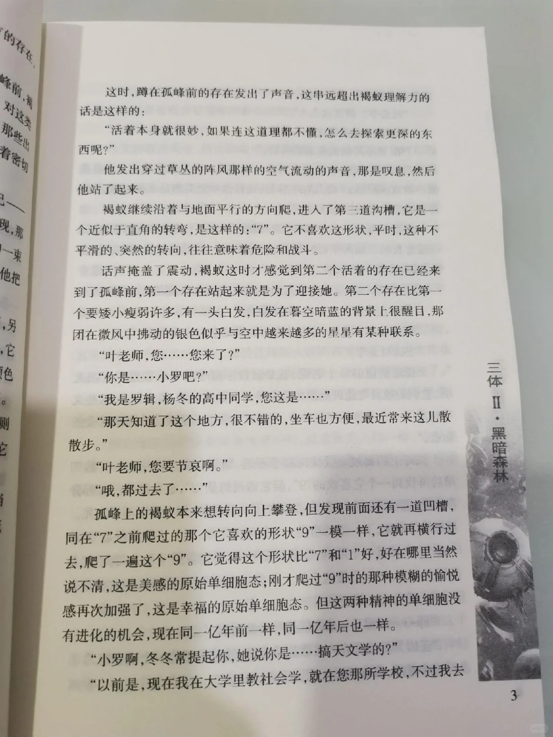 《三体》，三部曲——电子书pdf