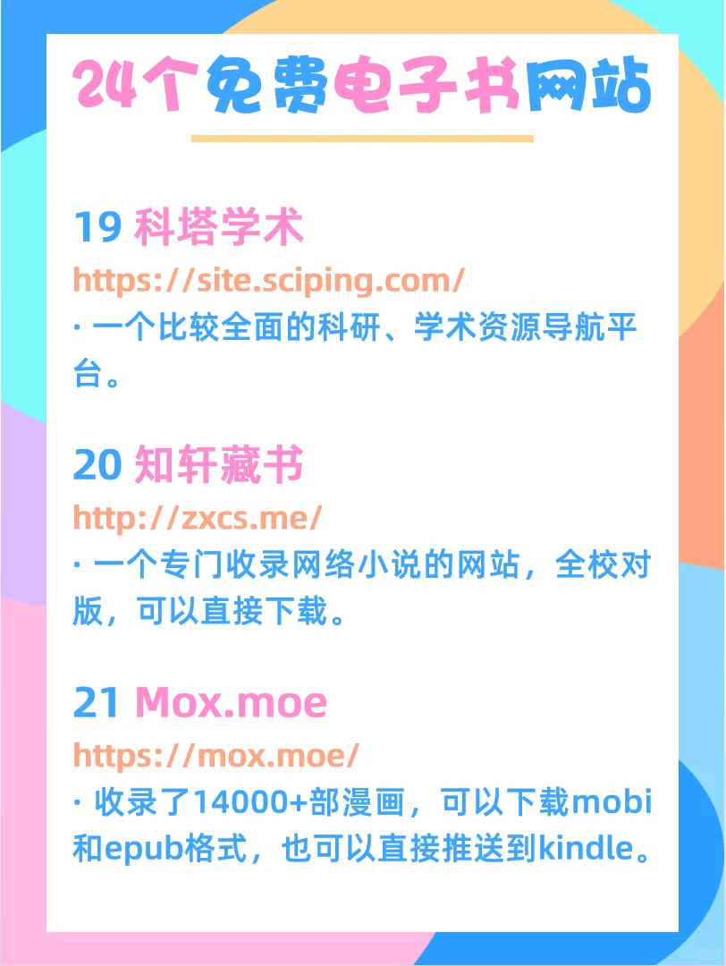 📚超全❗24个免费电子书网站，建议收藏~