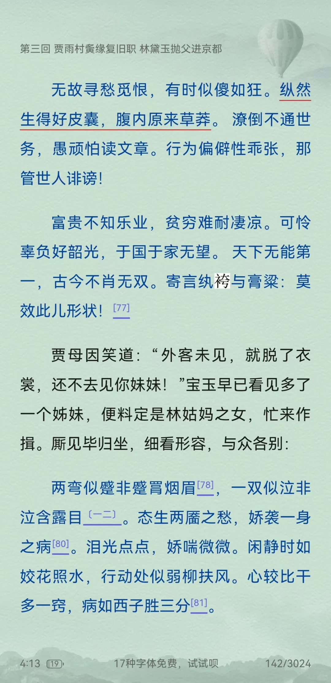 电子书分享｜《红楼梦》都云作者痴 谁解其中味