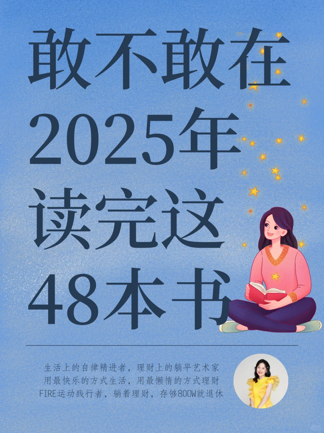 2025年书单：敢不敢在2025年看完这48本书？