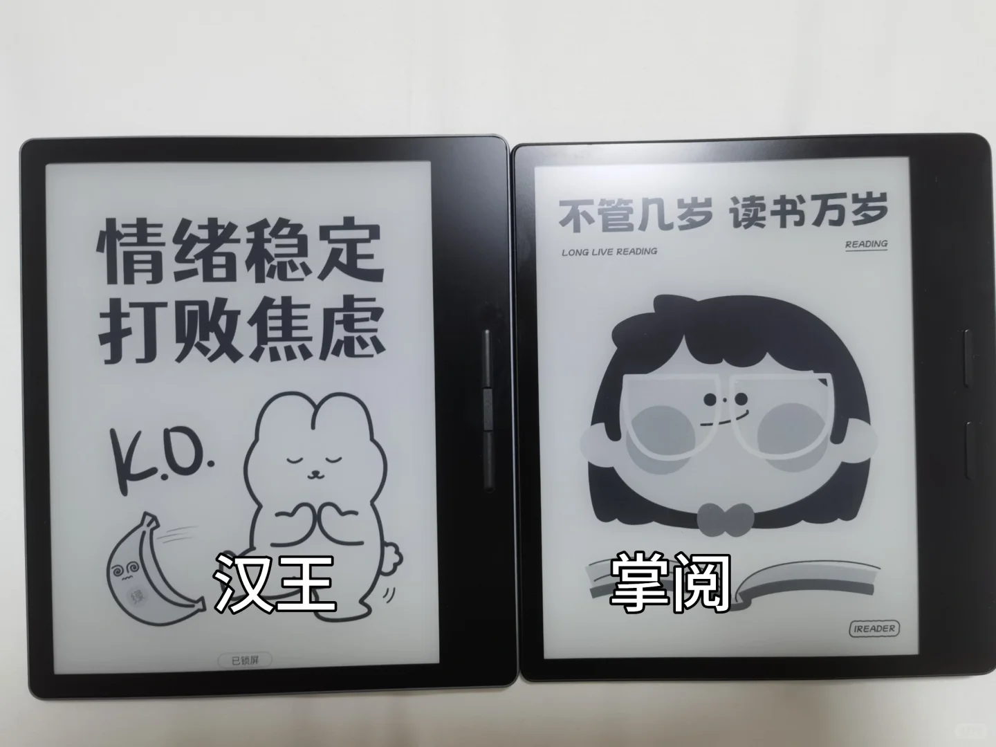 两款7寸电纸书使用感受