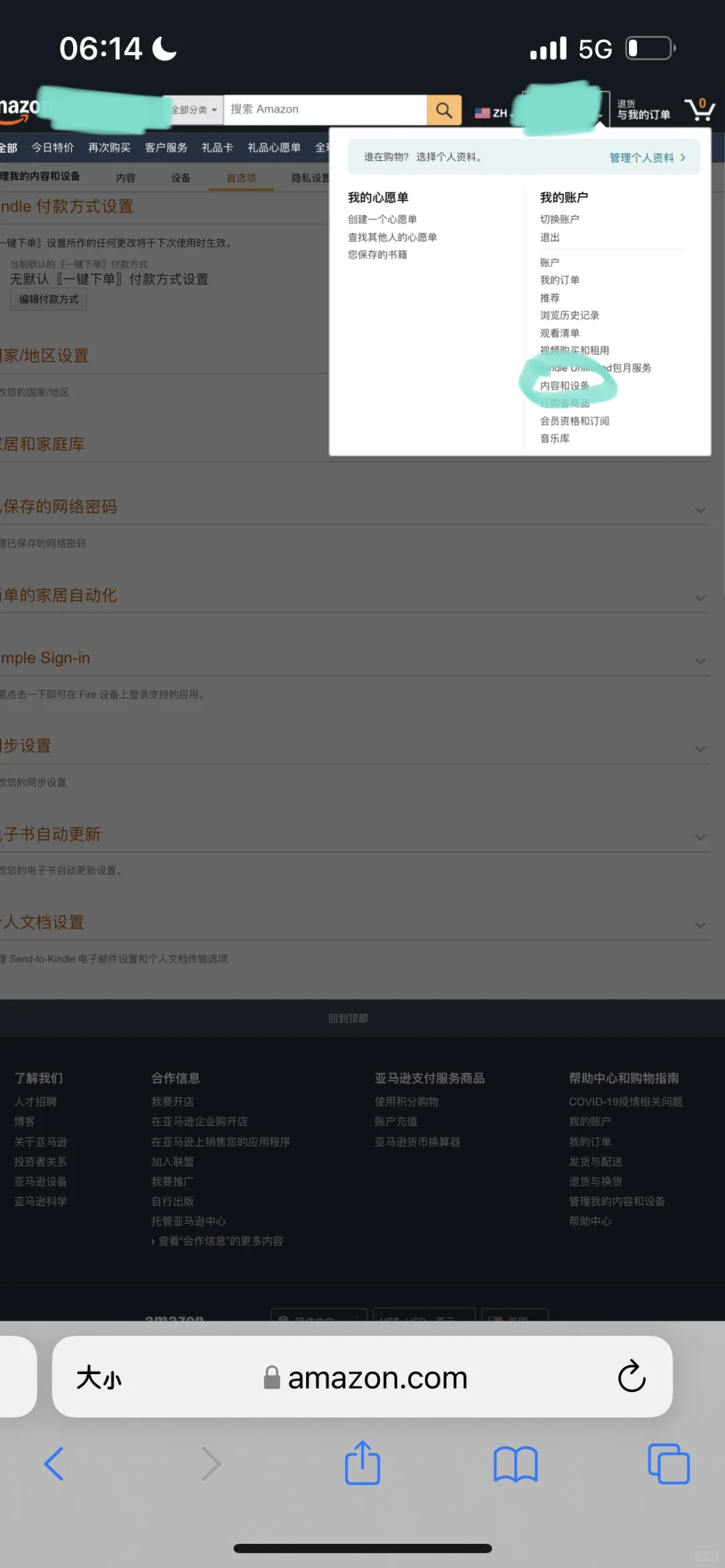 不用客服，美亚取消Kindle广告的方法
