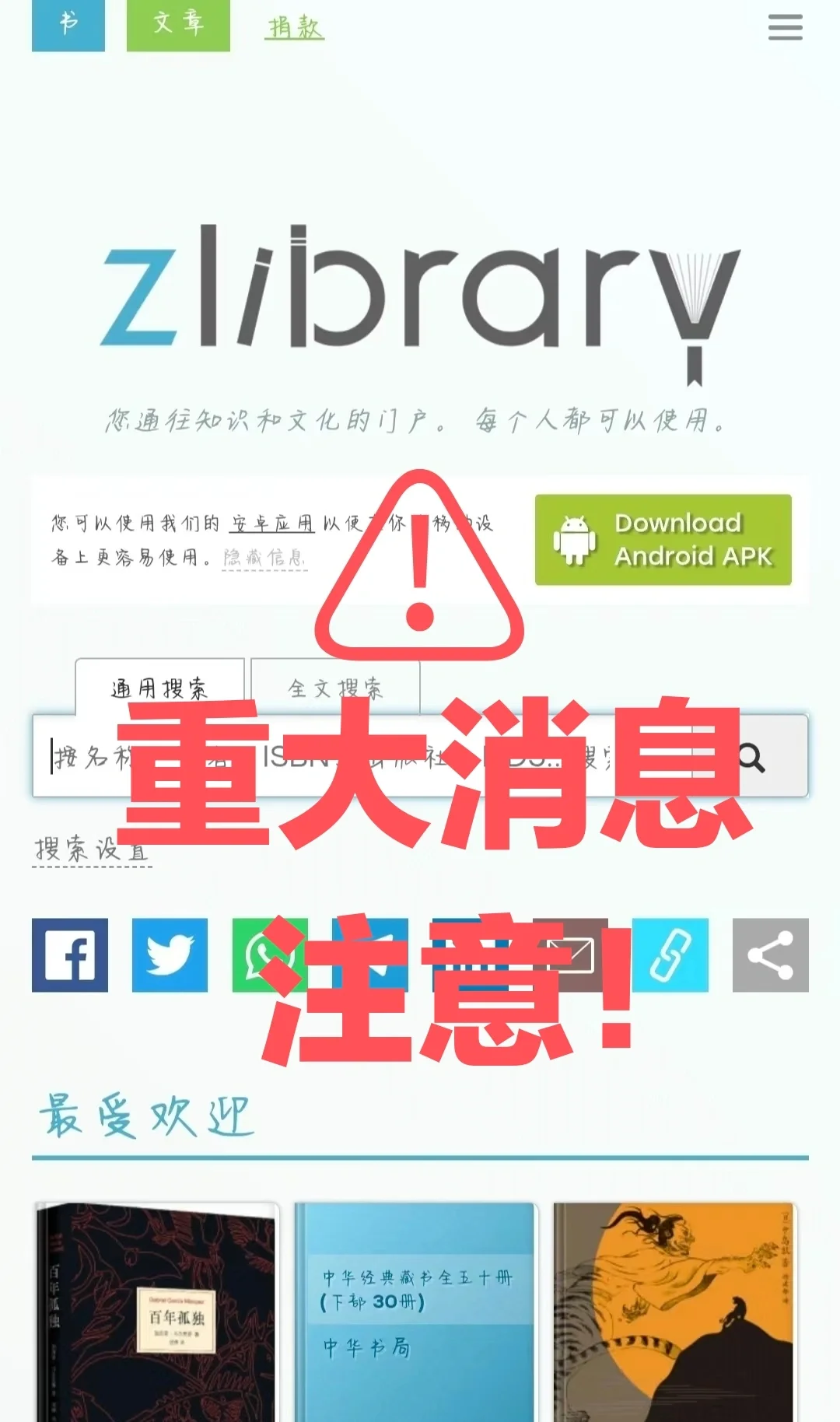 z-library的盗版网站，会泄露个人信息