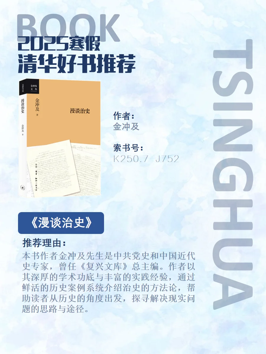 上新！清华寒假书单来了