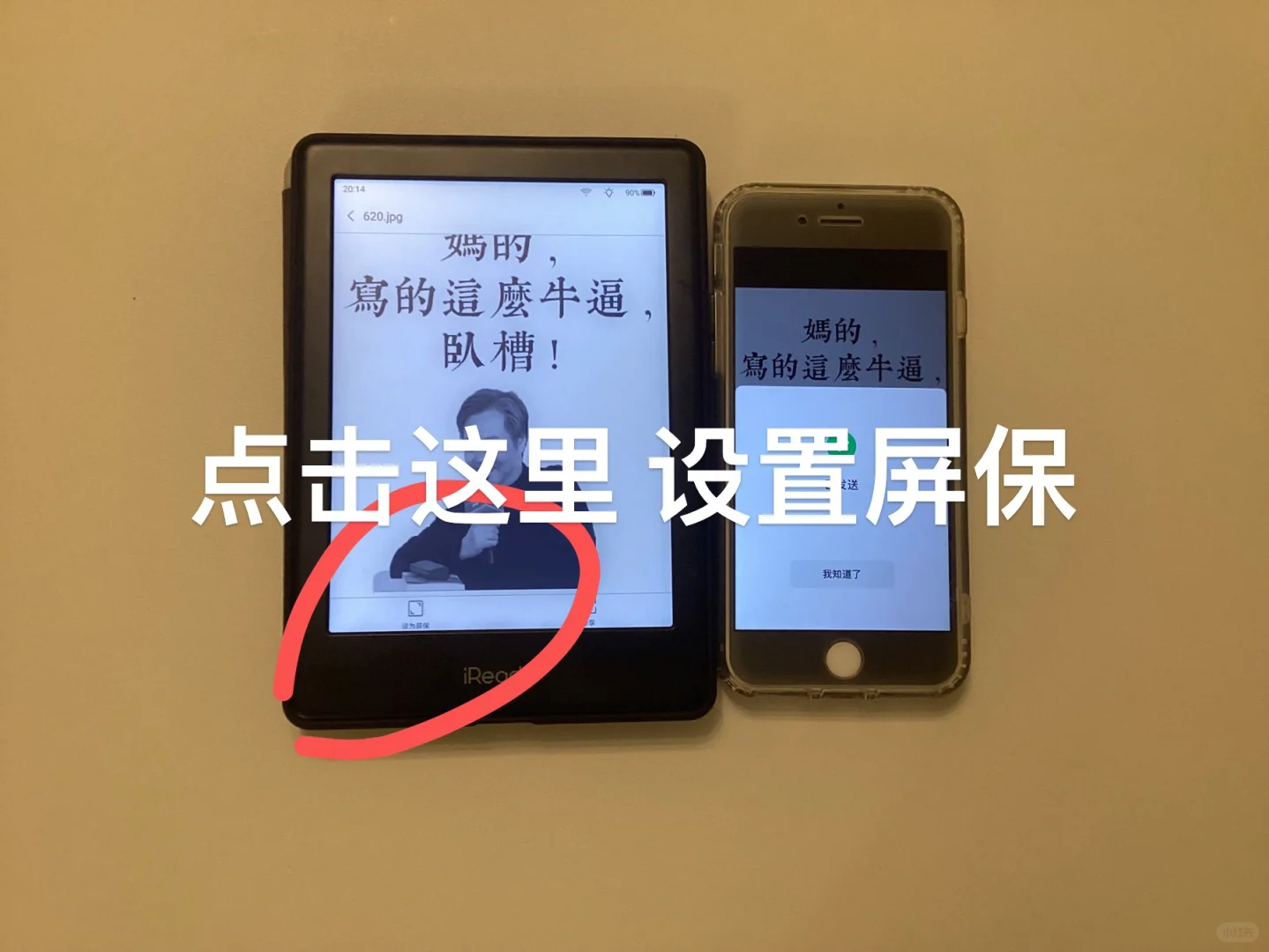 终于学会给阅读器换屏保了……（往后翻）