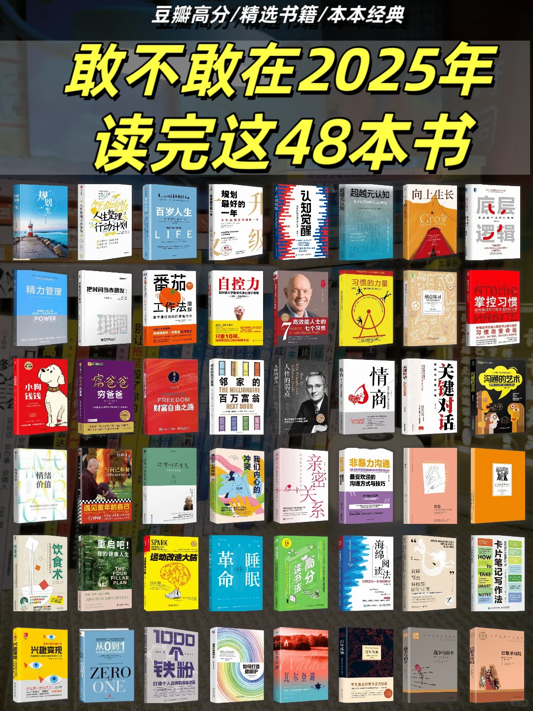 2025书单🔥有野心的人已经在悄悄拔尖