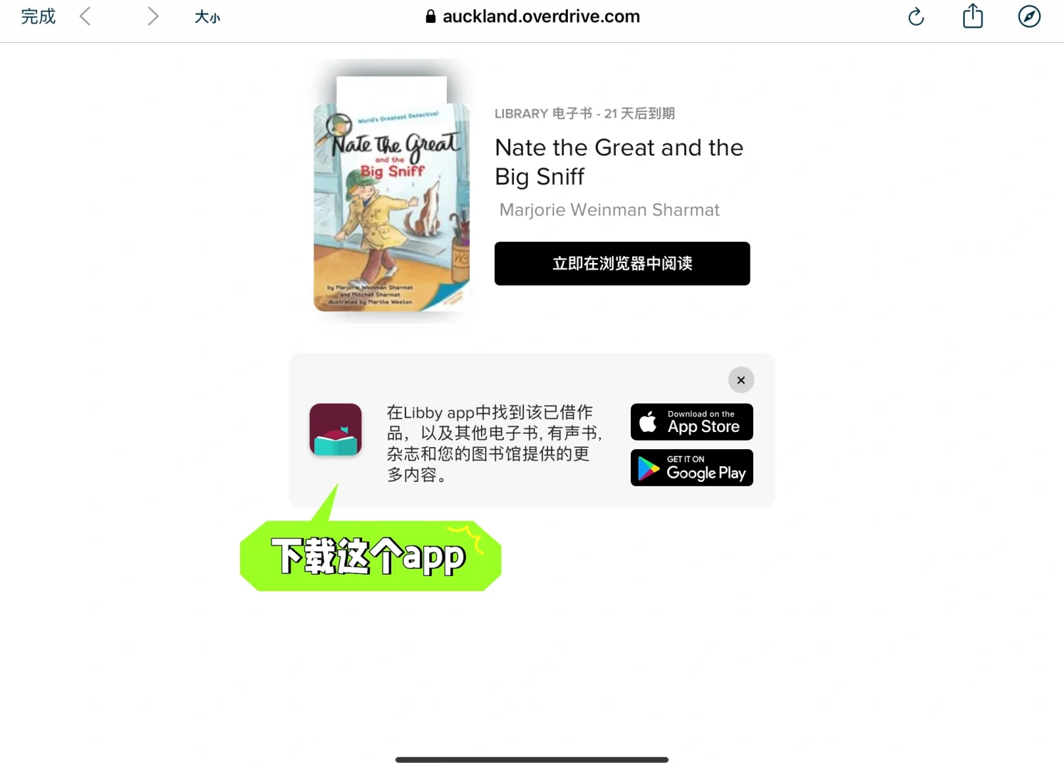 移居日志362｜奥克兰图书馆免费的电子书下载