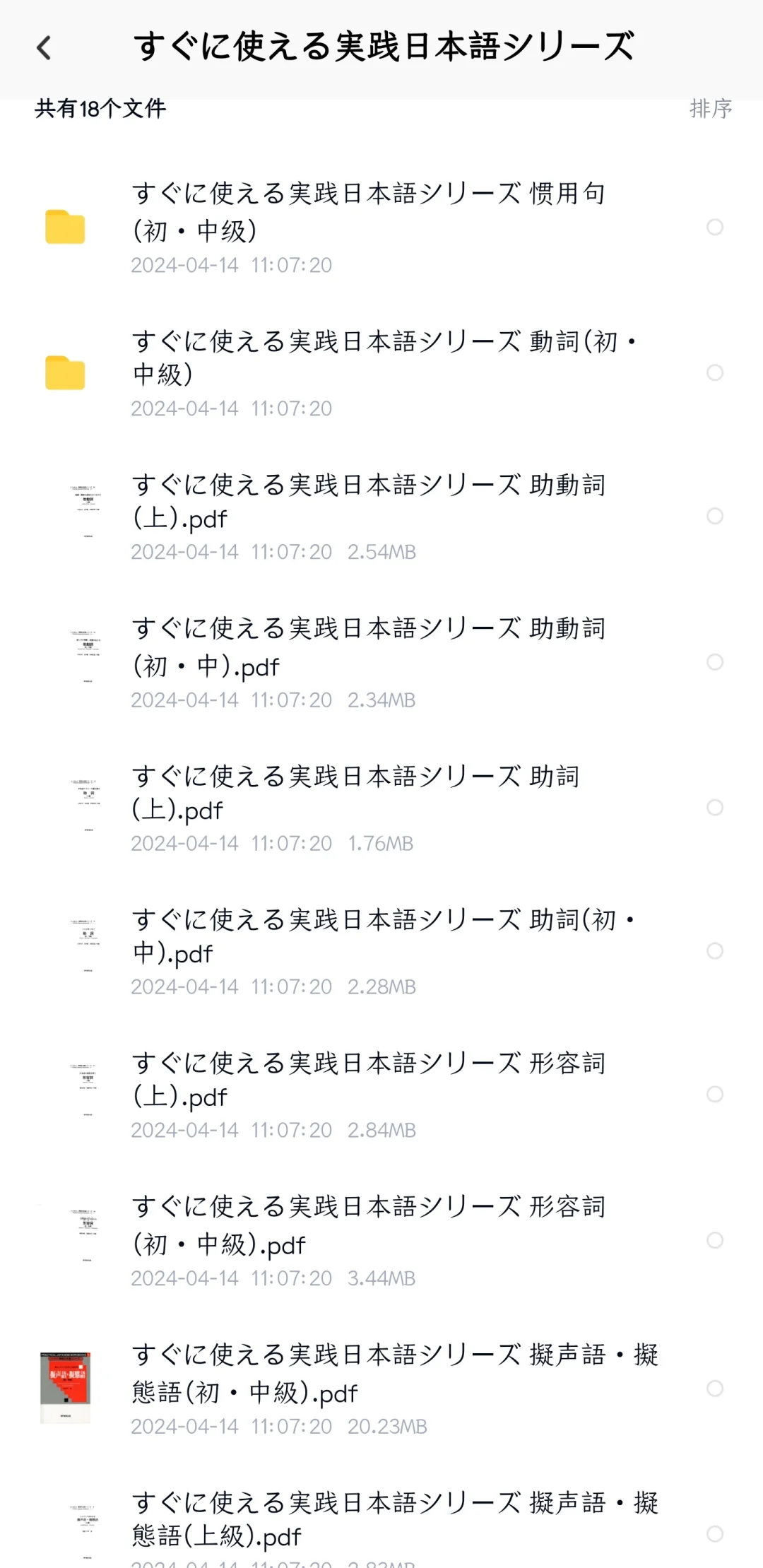 日语原版书籍PDF
