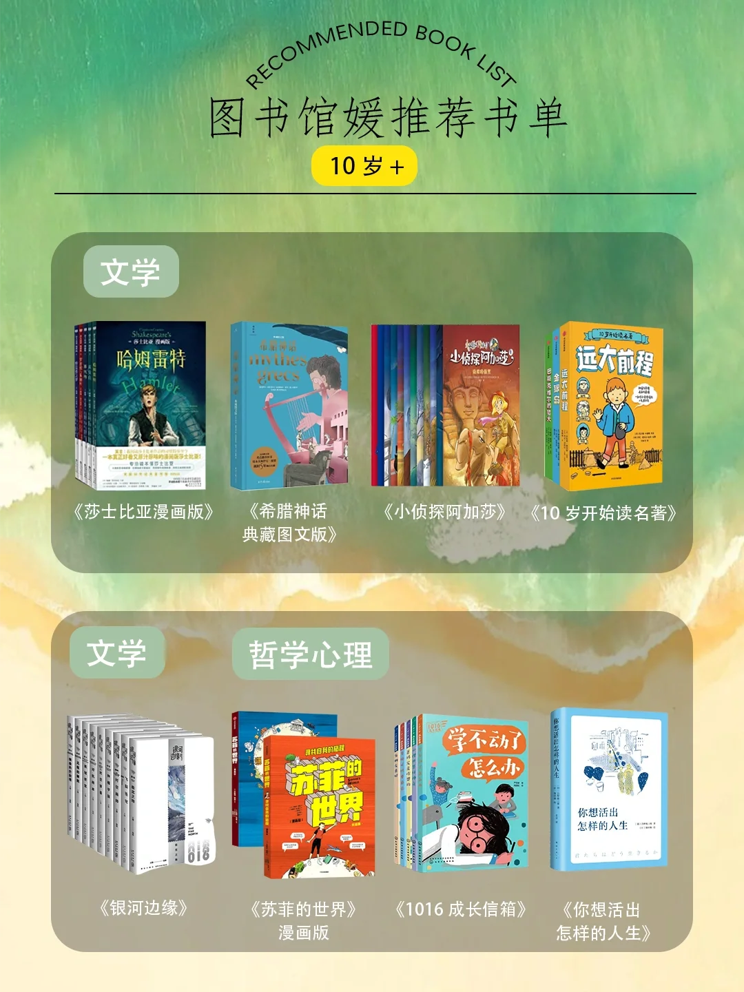 毫无保留的公开📣2024全年龄精华书单！