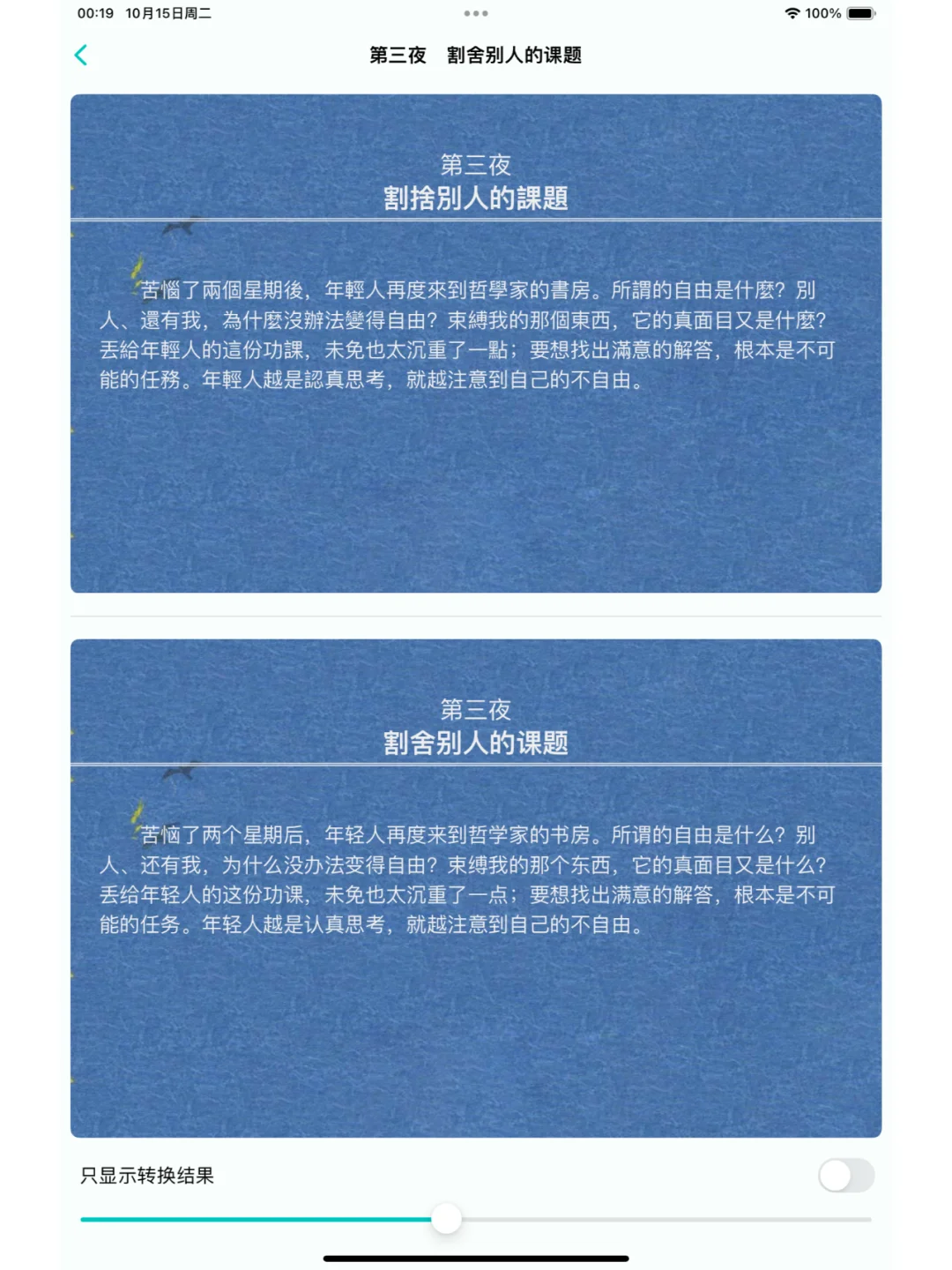 为了无痛看繁体书，我开发了这个App