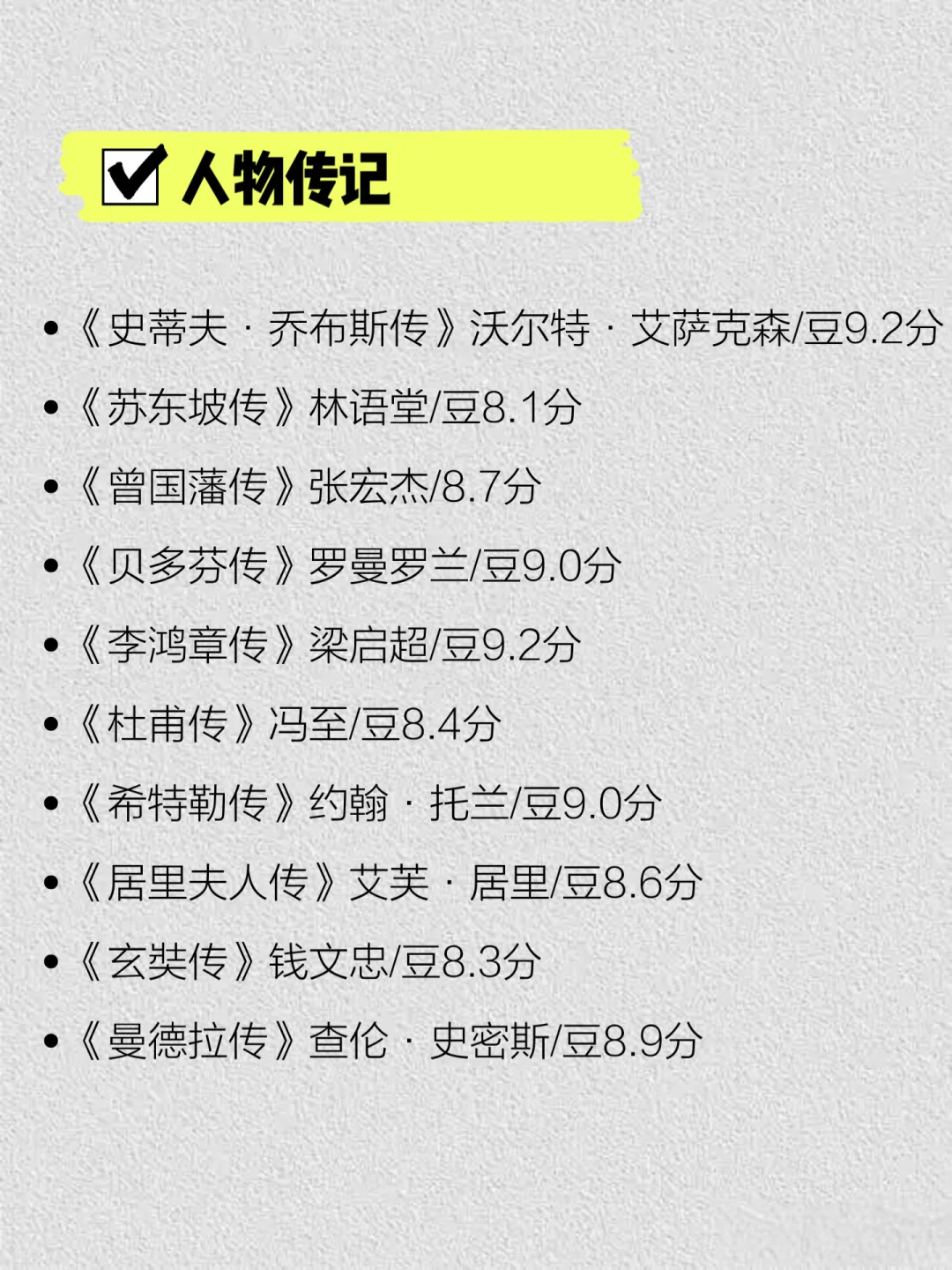 豆瓣高分书单｜建议在35岁之前读完这些书！