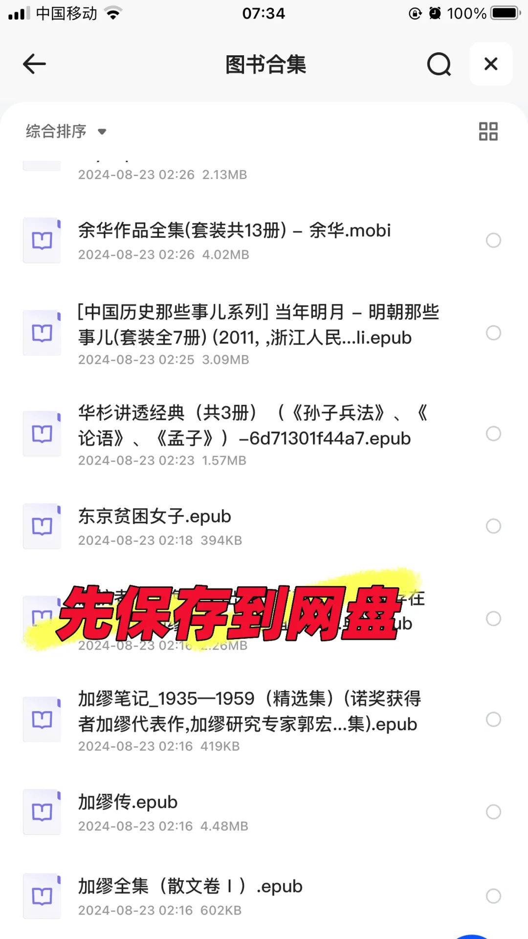 夸克下载的电子书导入到图书Tip