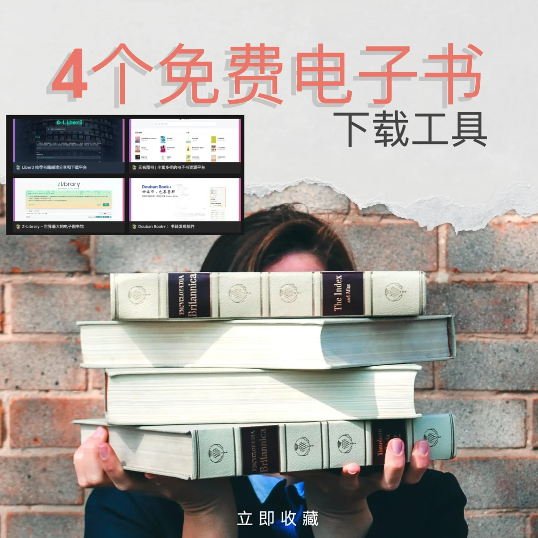 【免费宝藏】四大超棒电子书下载宝地大公开🔍