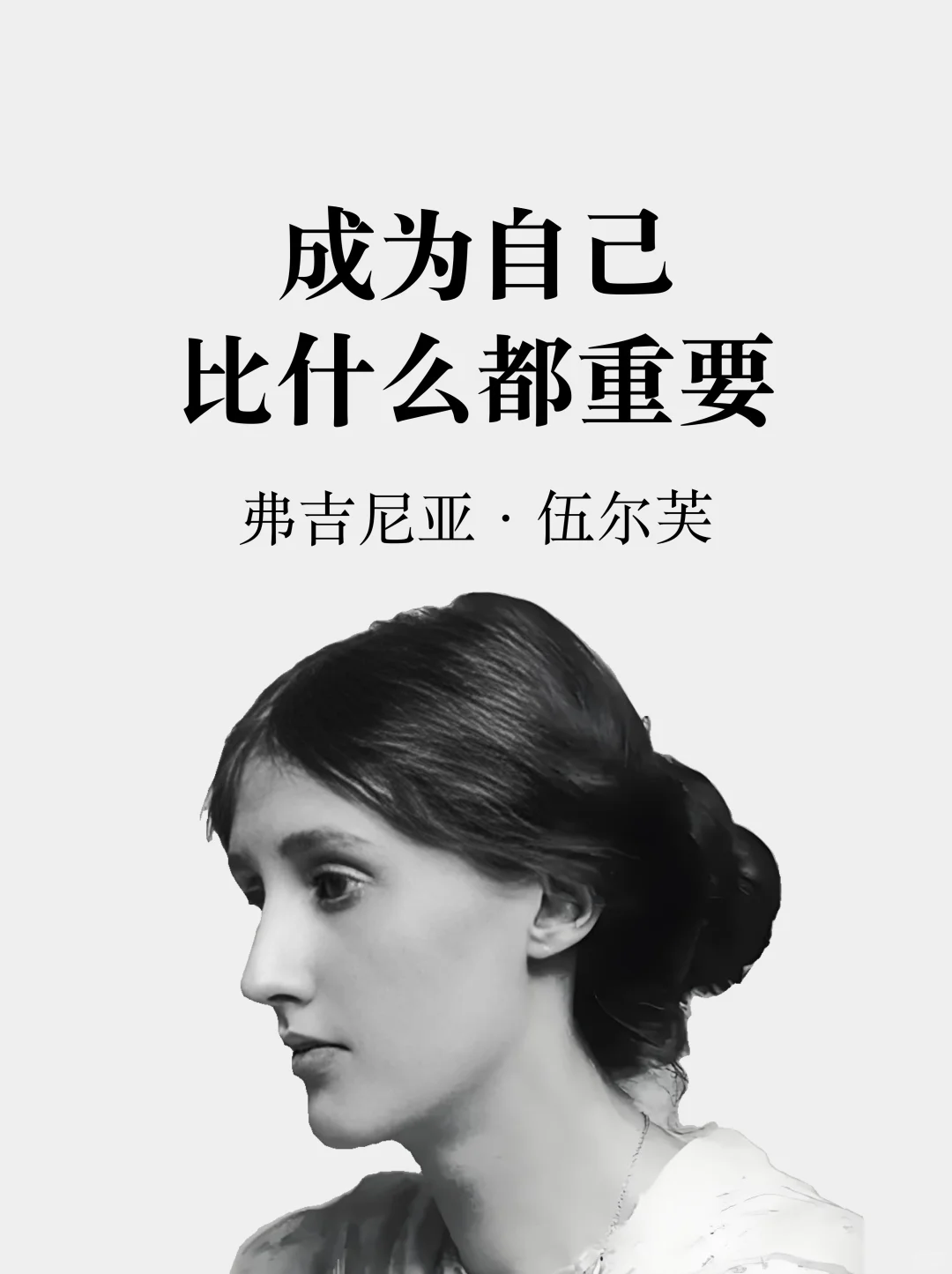 女孩们去读伍尔夫吧，成为自己比什么都重要