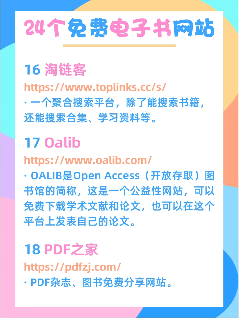 📚超全❗24个免费电子书网站，建议收藏~