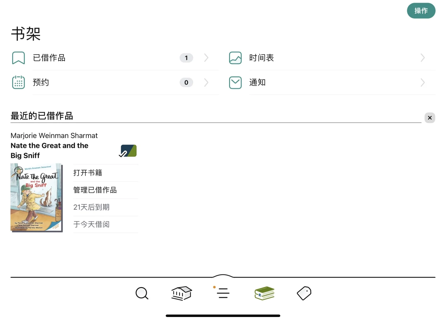 移居日志362｜奥克兰图书馆免费的电子书下载