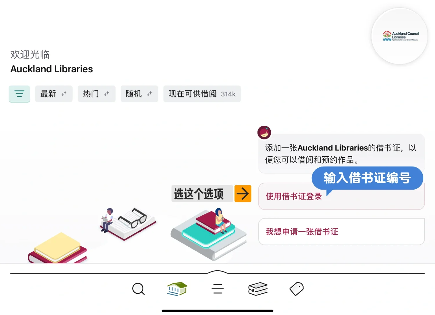 移居日志362｜奥克兰图书馆免费的电子书下载