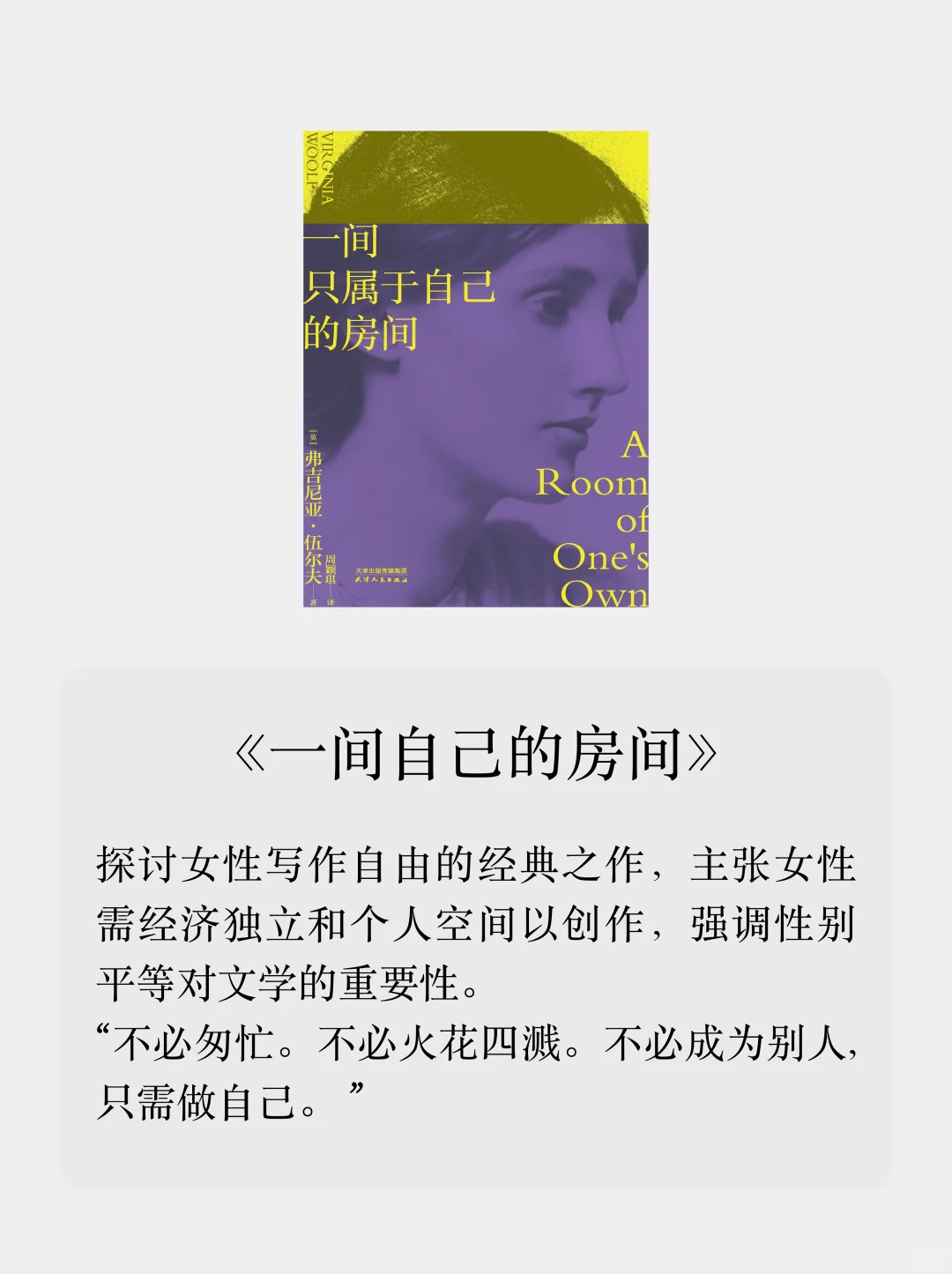 女孩们去读伍尔夫吧，成为自己比什么都重要