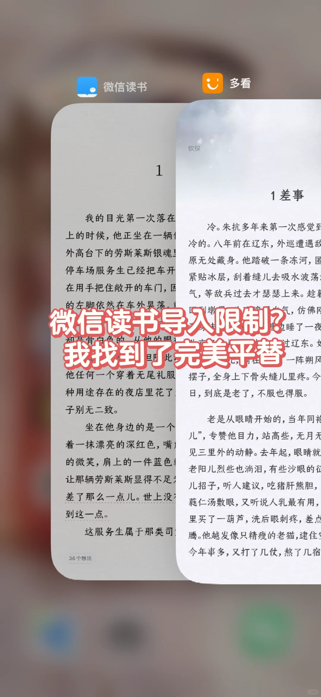 微信读书导入限制？我找到了完美平替