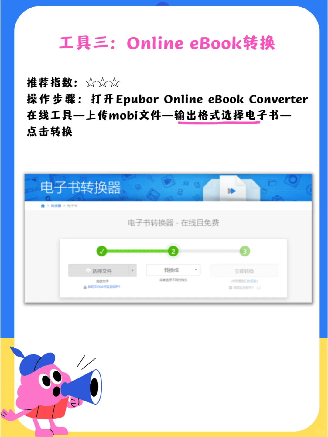 mobi转epub在线转，分享4个工具免费好用