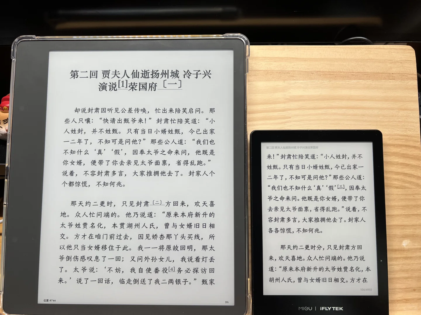 一个意想不到的惊喜— 讯飞咪咕6寸电纸书