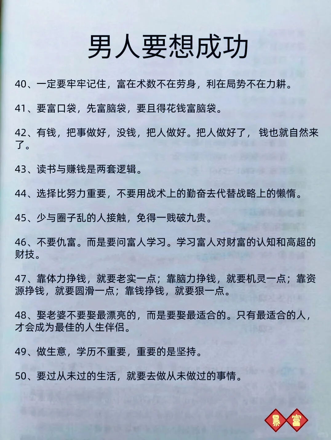 是的，男人想要成功✅