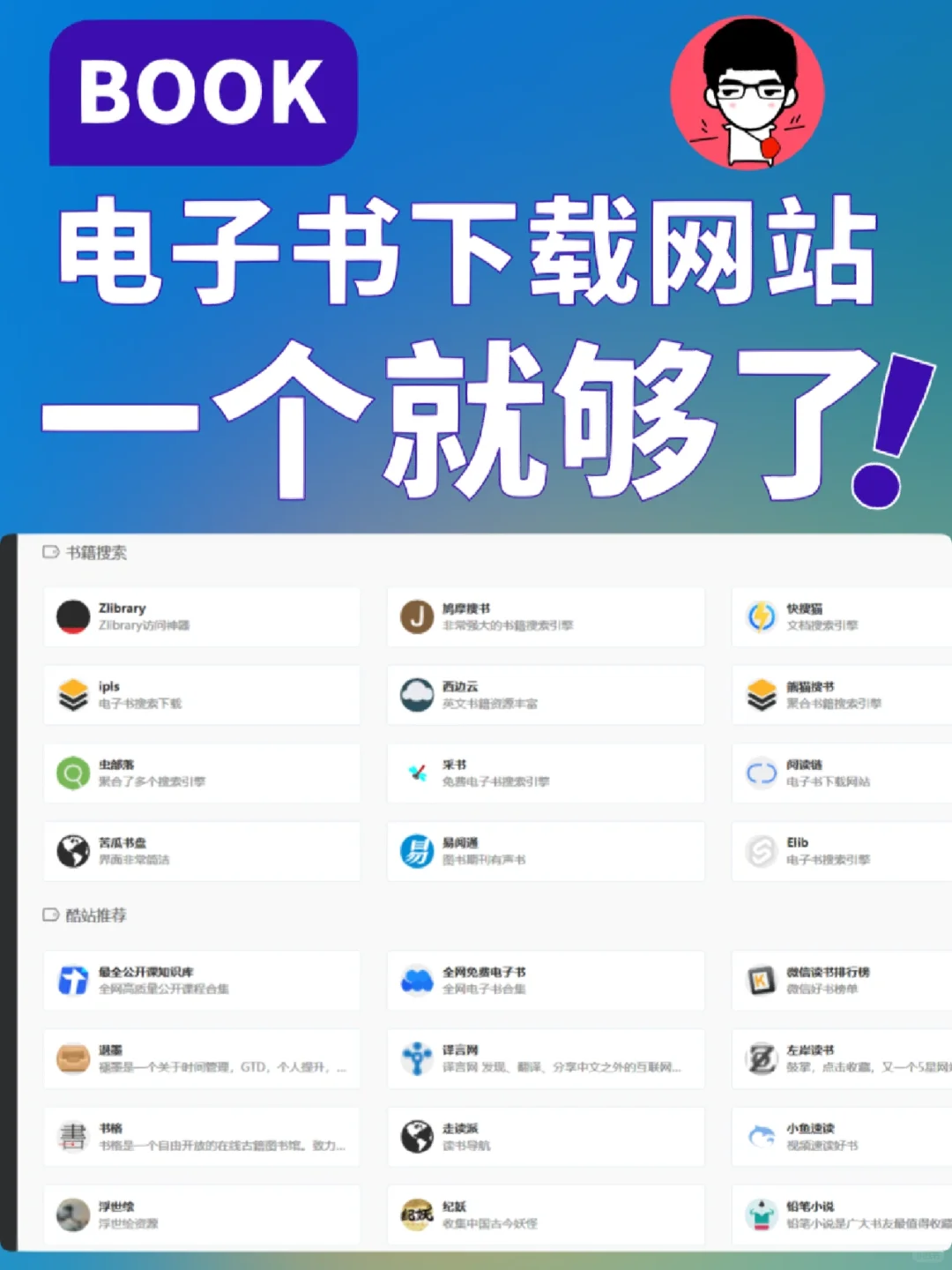 有哪些电子书下载网站及电子阅读器推荐？