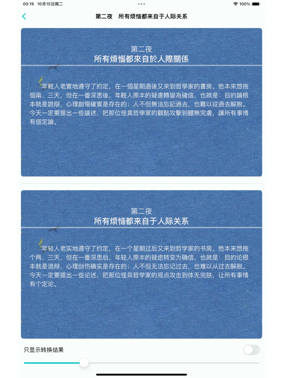 为了无痛看繁体书，我开发了这个App