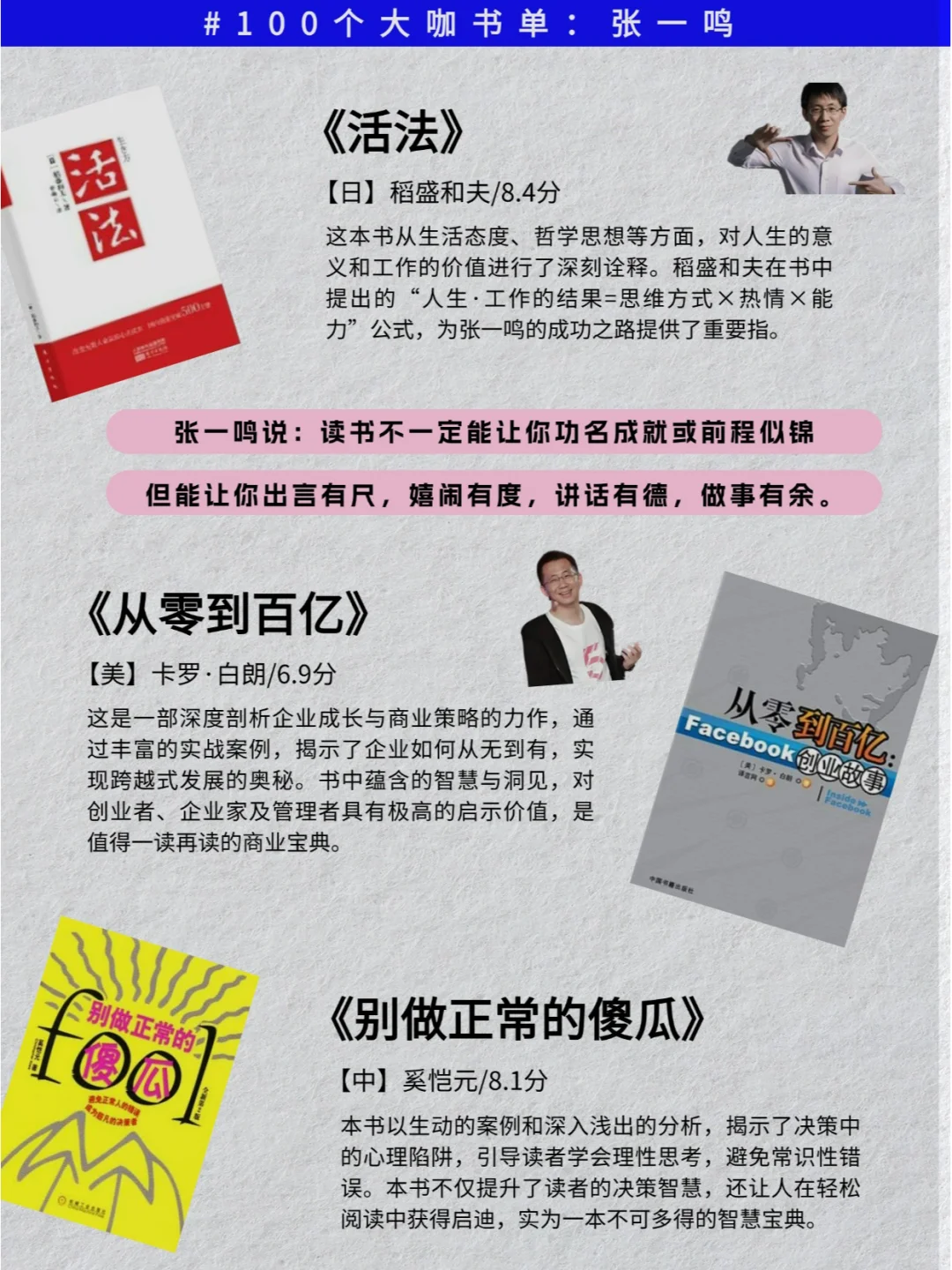 身价3000亿的男人在读什么书张一鸣书单曝光