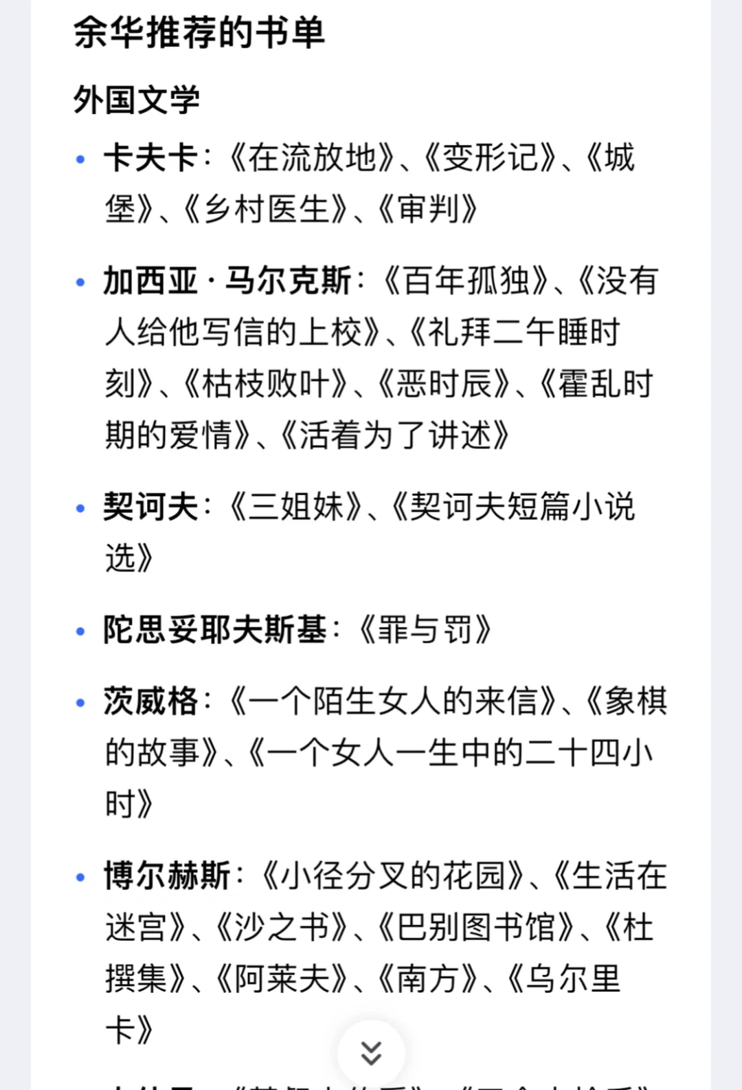 余华推荐的文学阅读计划：21位作家80本书
