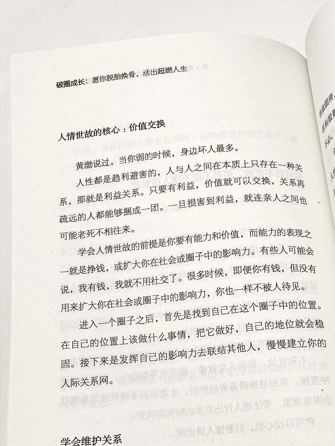 内核不稳定的女生！请翻烂这本书狠狠成长！！