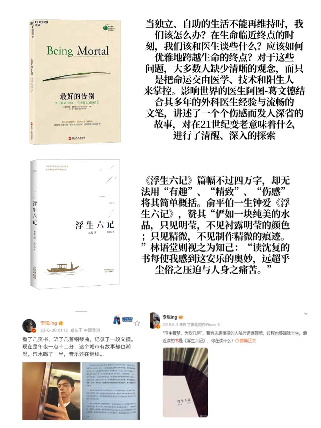 李现书单 |爱阅读的男孩，有内涵低调又闪耀